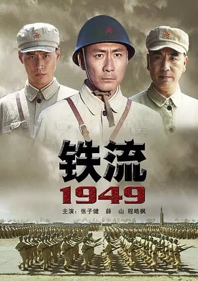 Tie liu 1949