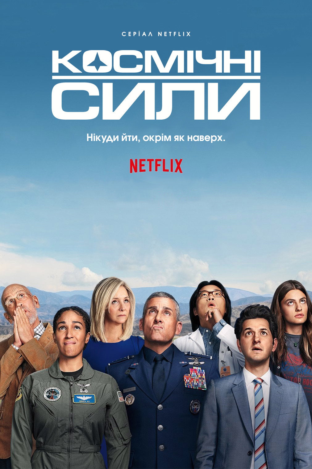Космічні сили