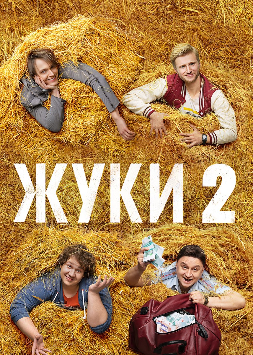 Жуки