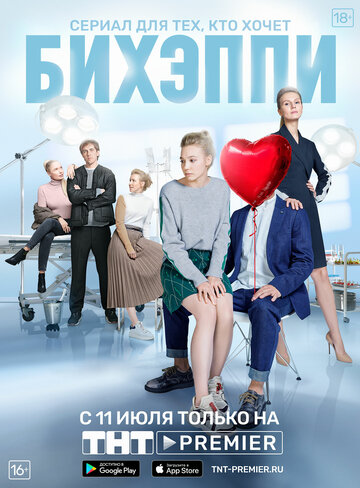 Бихэппи