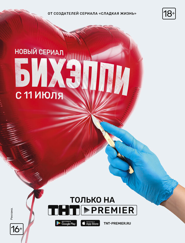 Бихэппи