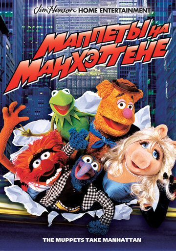 Die Muppets erobern Manhattan