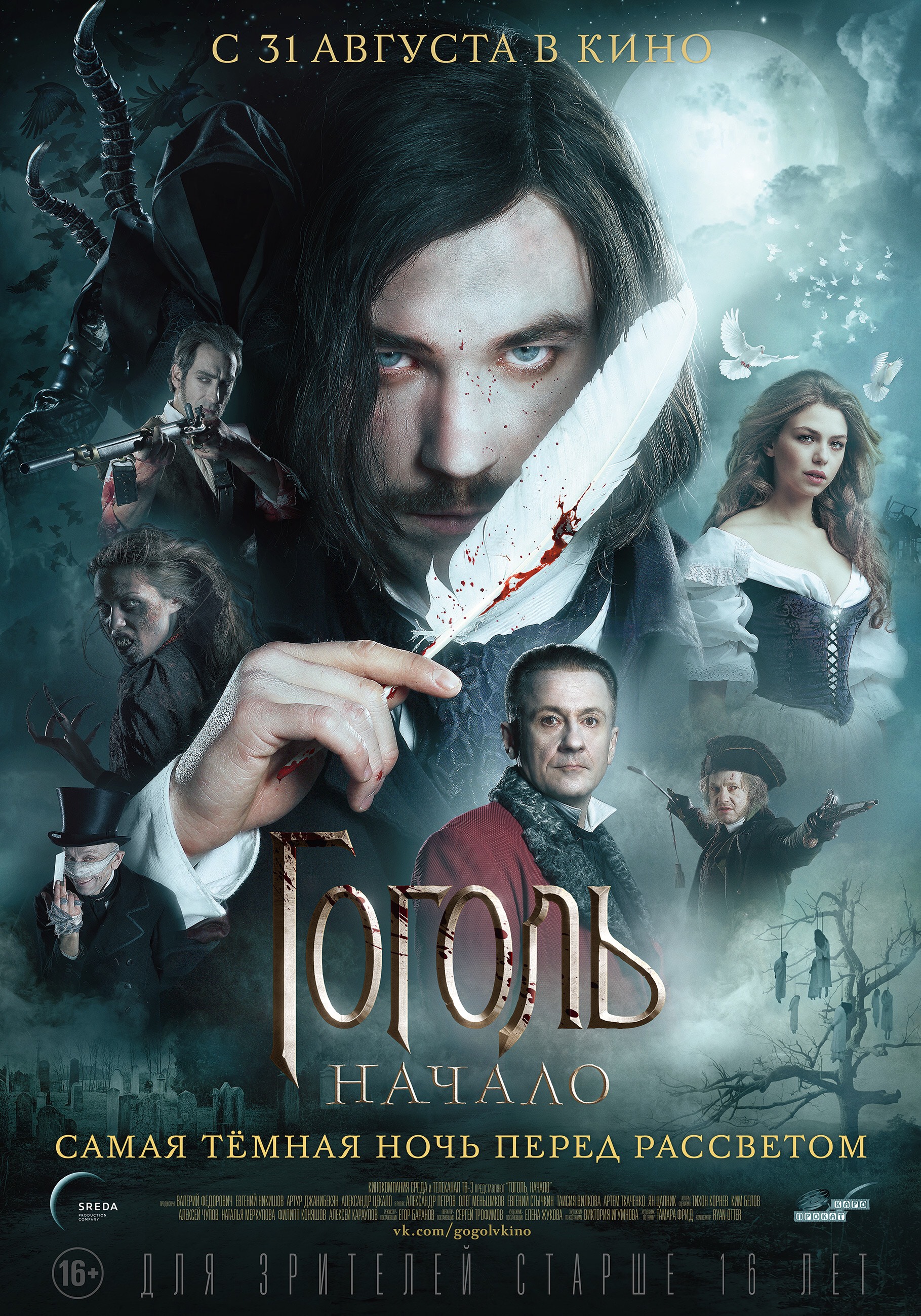 Гоголь (телесеріал)