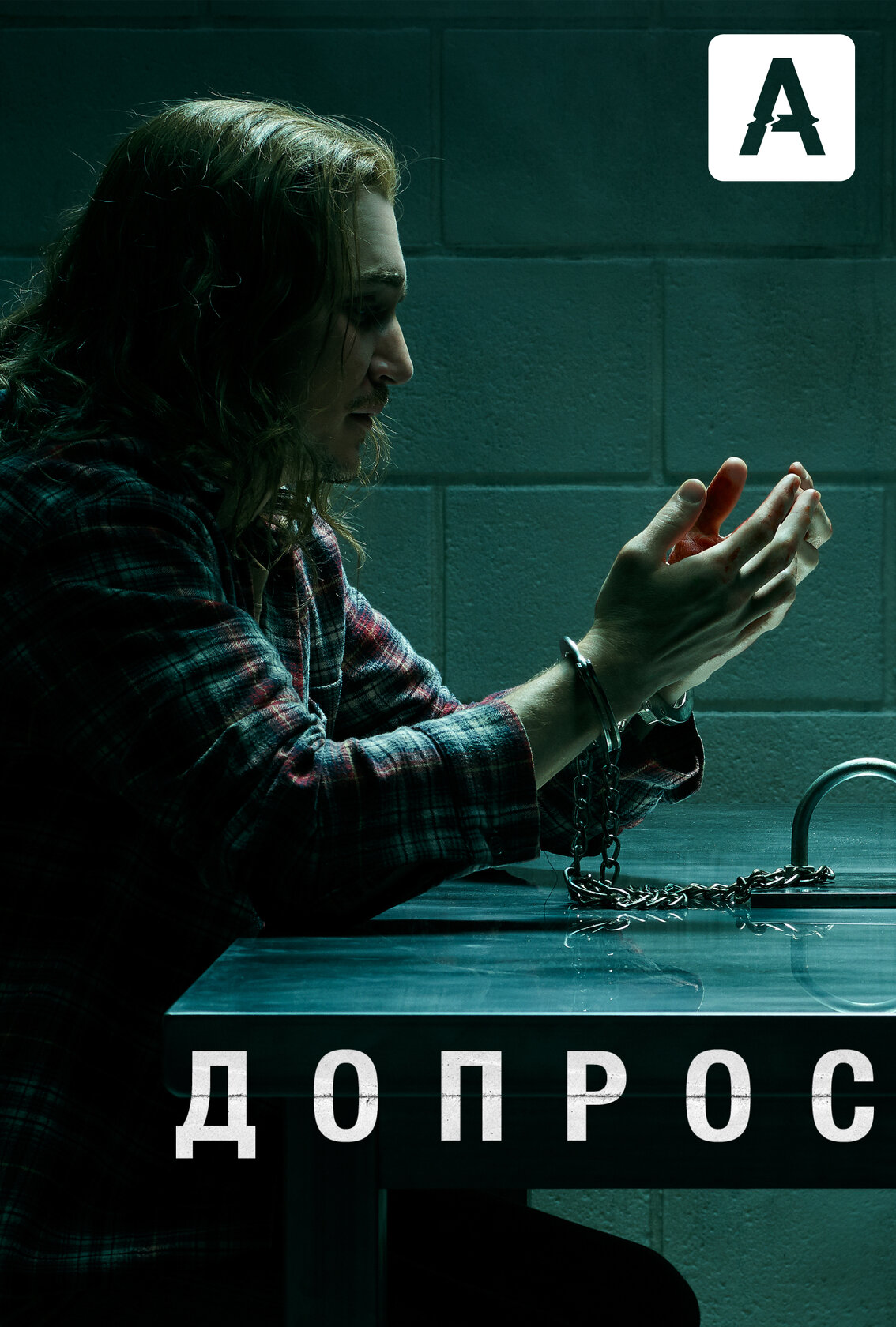 Допит