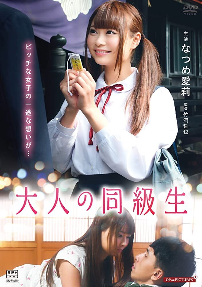 Otona no dôkyûsei: Sase ko to hatsukoi