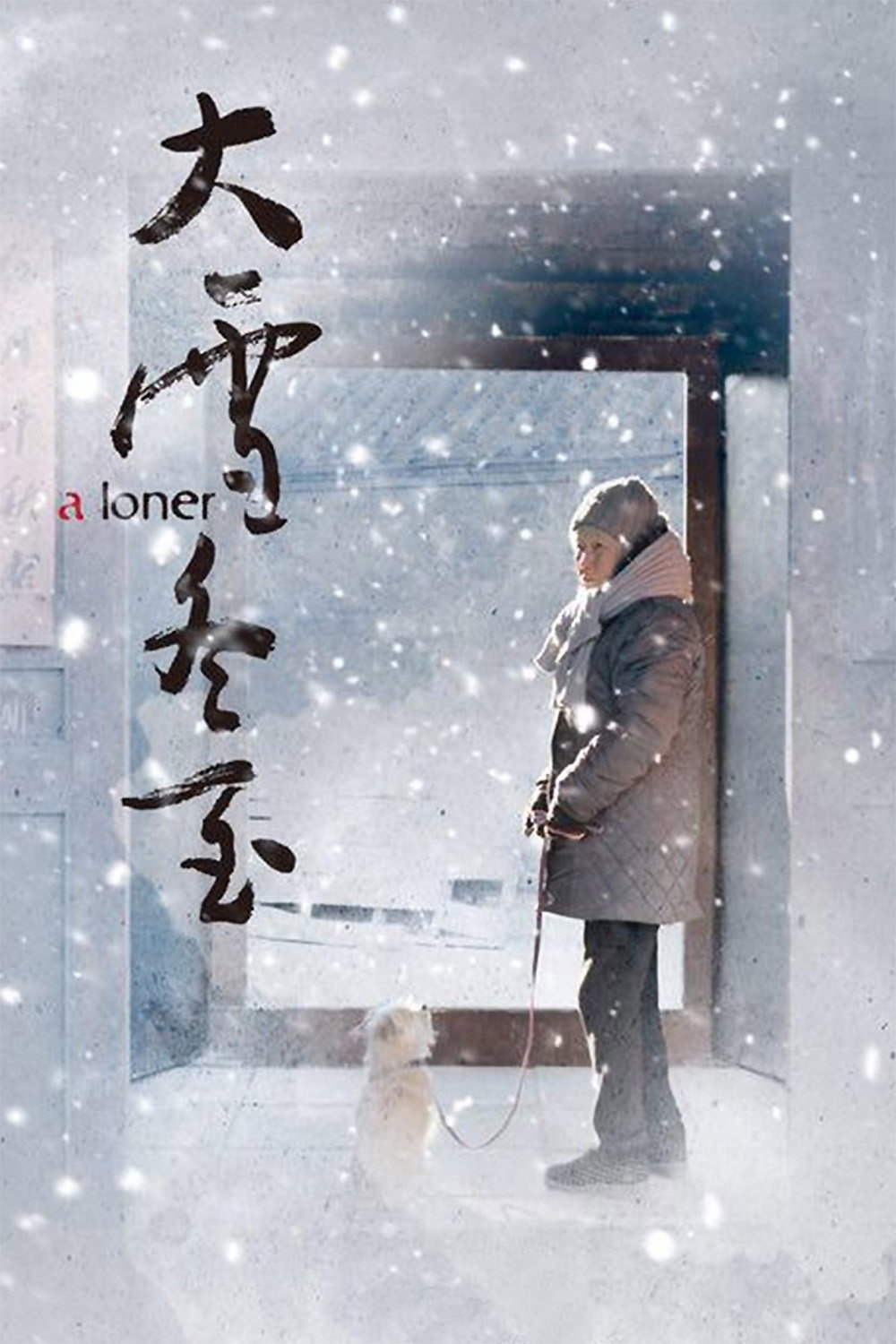 Da xue dong zhi