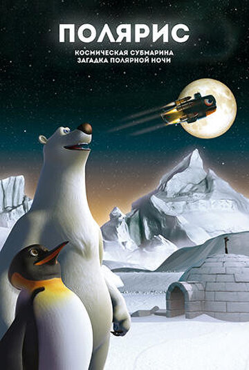 Polaris, the Space Submarine and the Mystery of the Polar Night