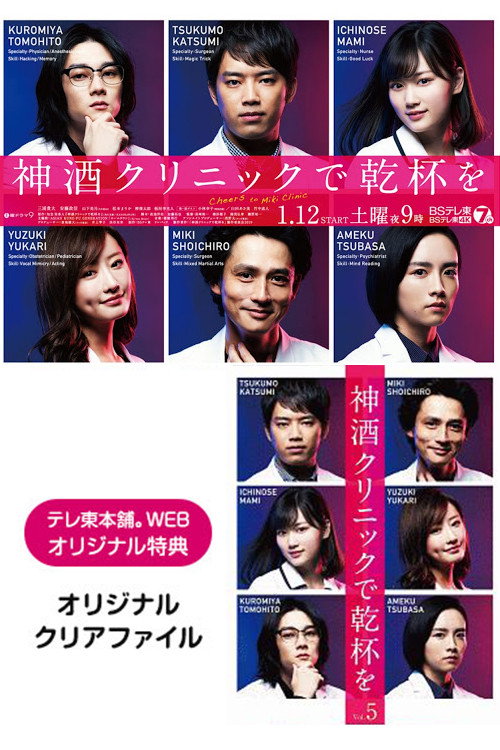 Cheers To The Miki Clinic