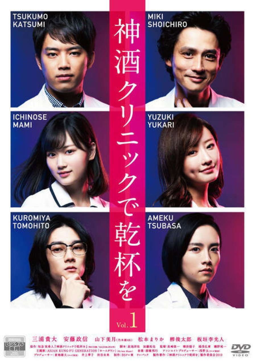 Cheers To The Miki Clinic