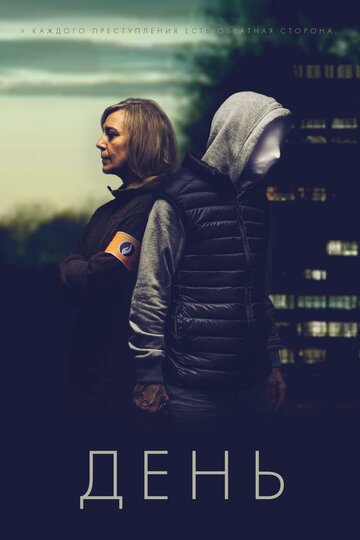 24 Hours – Two Sides of Crime