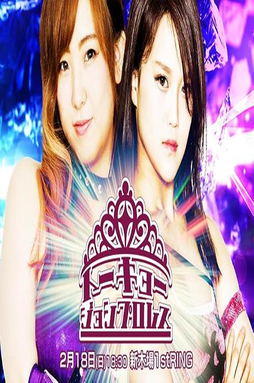 TJP Let's Go! Go! If You Go! When You Go! If You Get Lost You Just Go To Shin-Kiba!