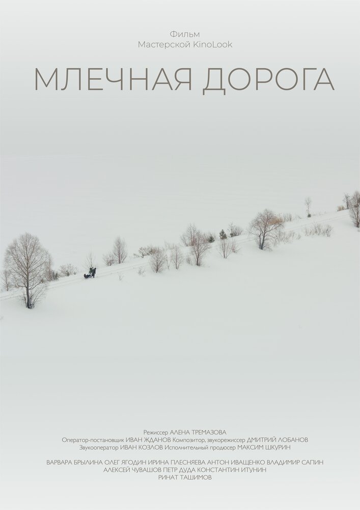 Млечная дорога