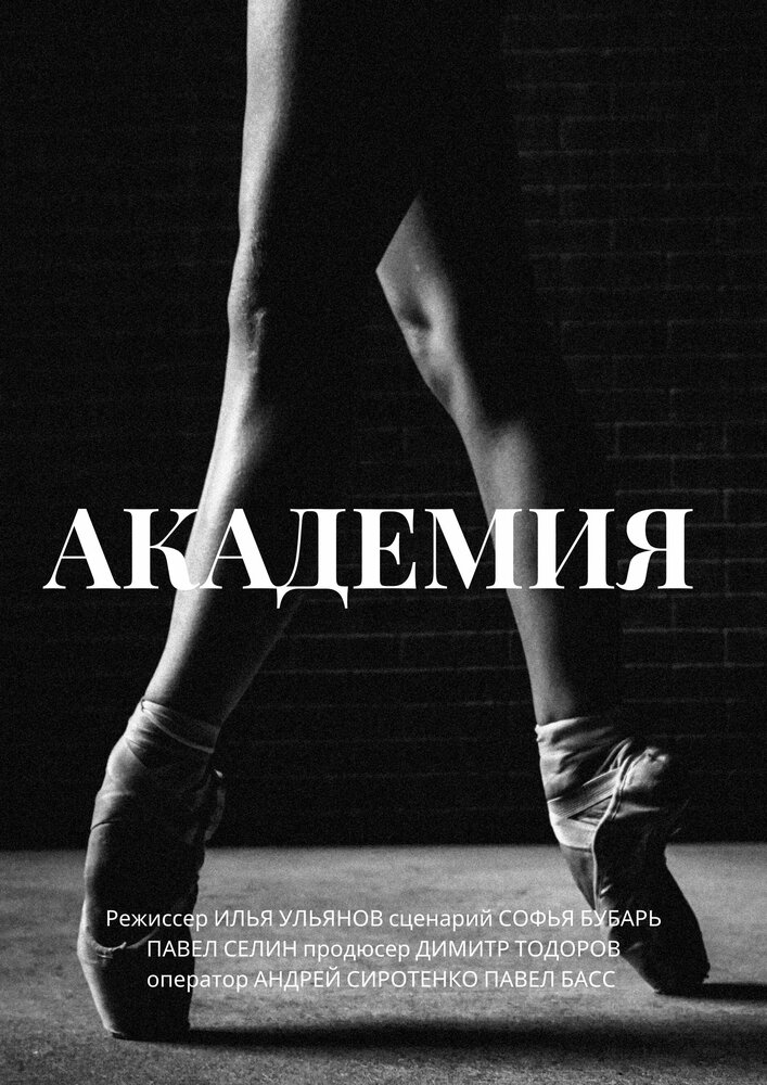 Академия