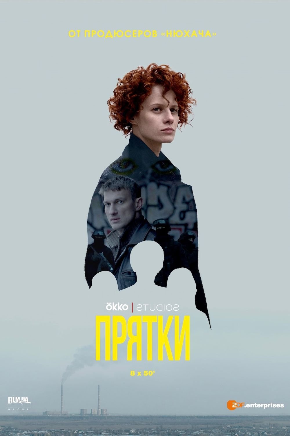 Прятки