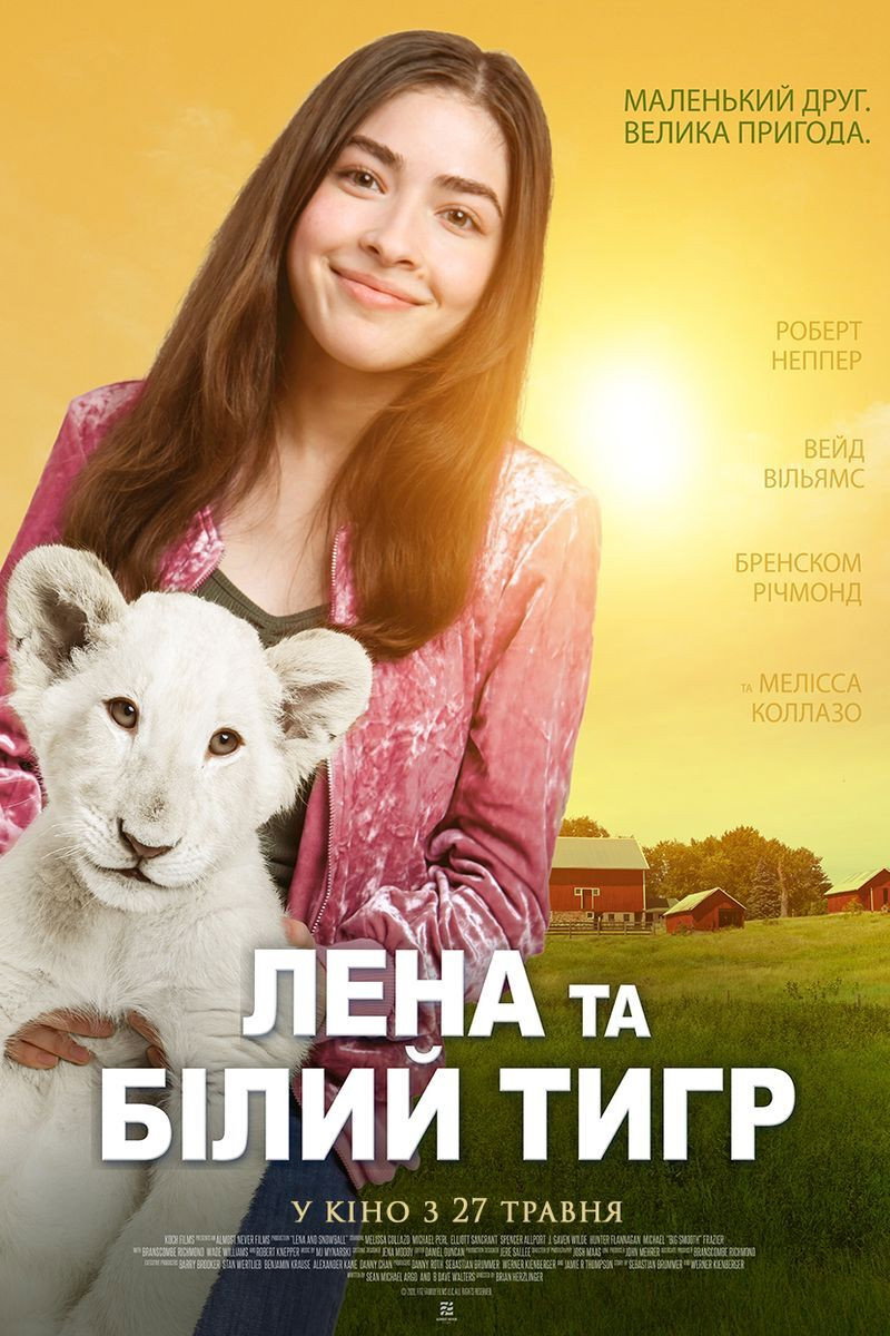 Лєна та біле левеня