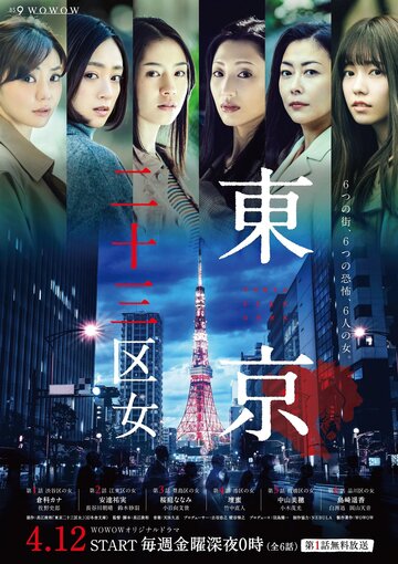 Women of Tokyo's 23 Wards