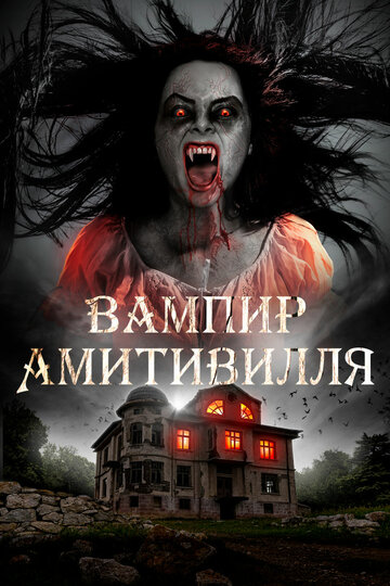 Amityville Vampire