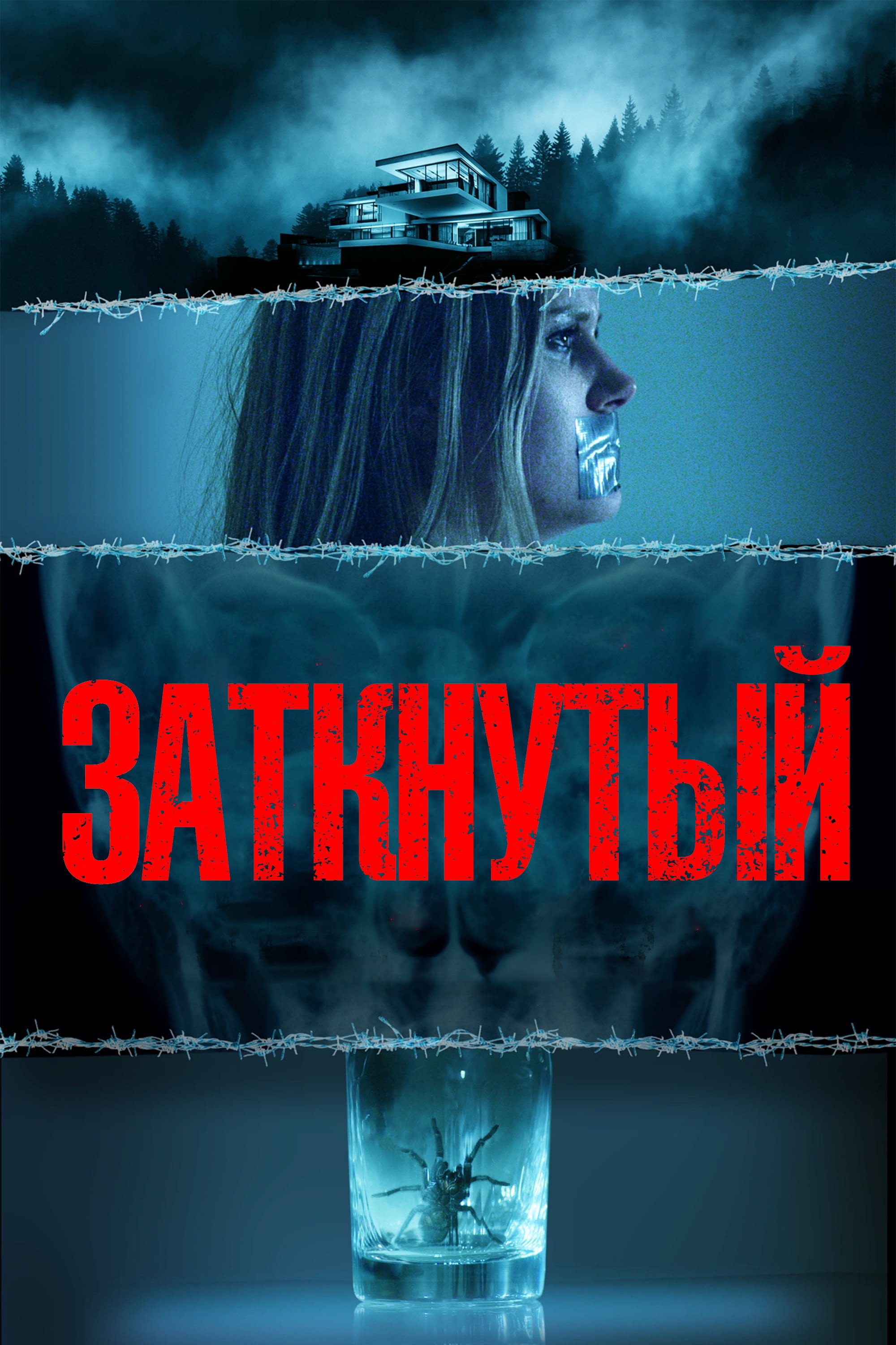 Замолчавший