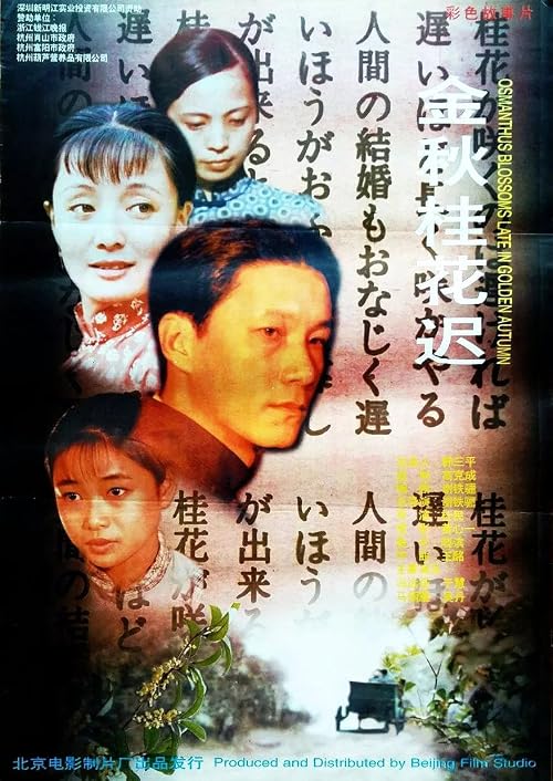 Jin qiu gui hua chi