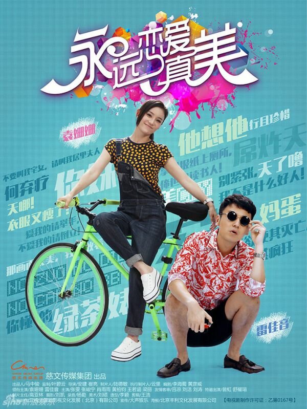 Yong yuan lian ai zhen mei