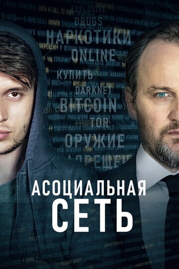 Silk Road - Gebieter des Darknets
