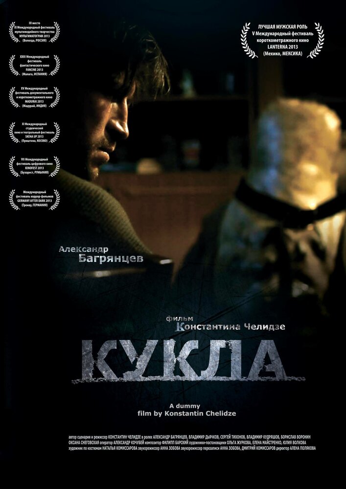 Кукла