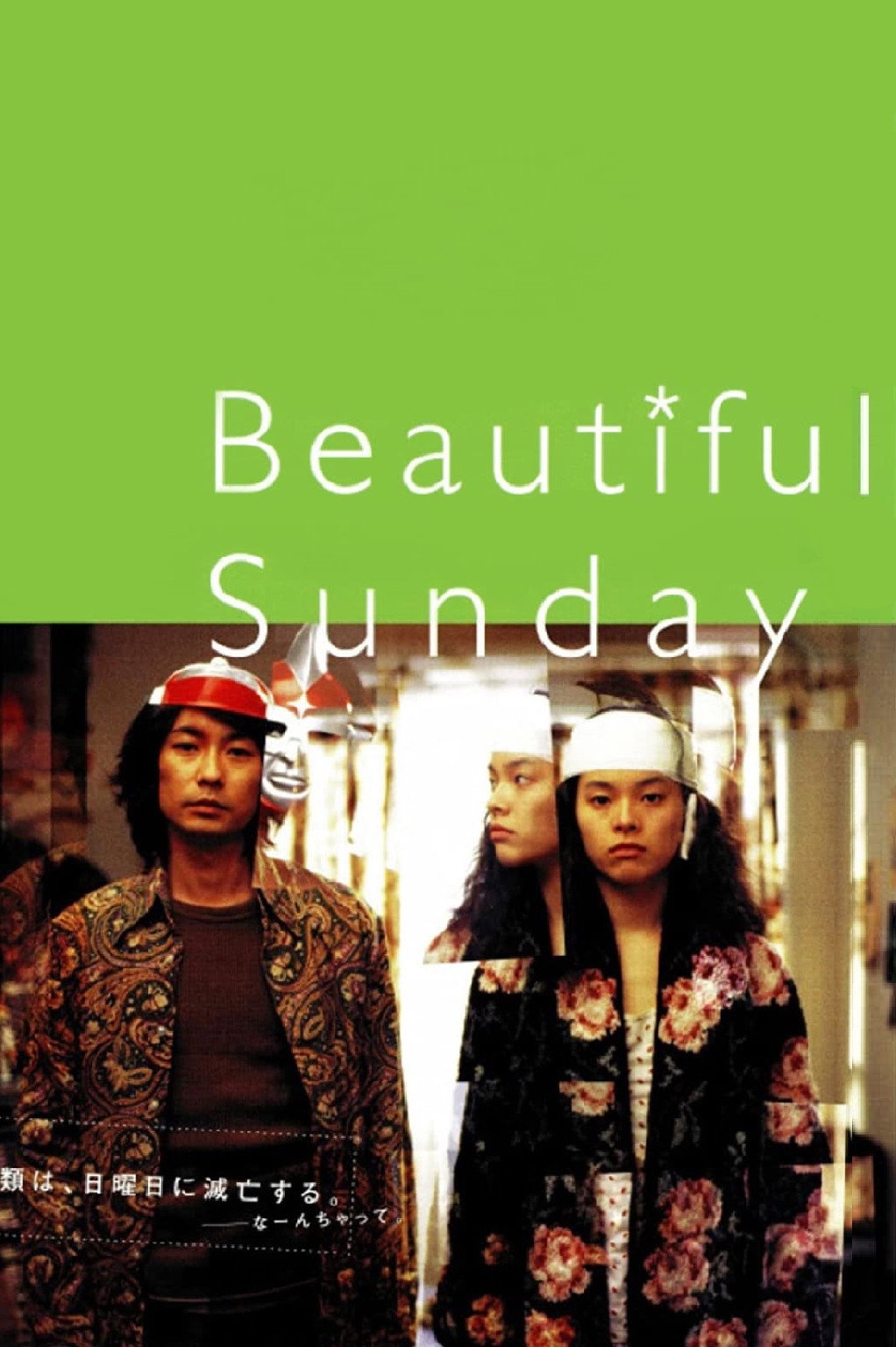 Прекрасное воскресенье