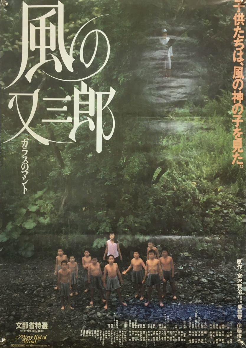Misty Kid of Wind – The Glass Cape