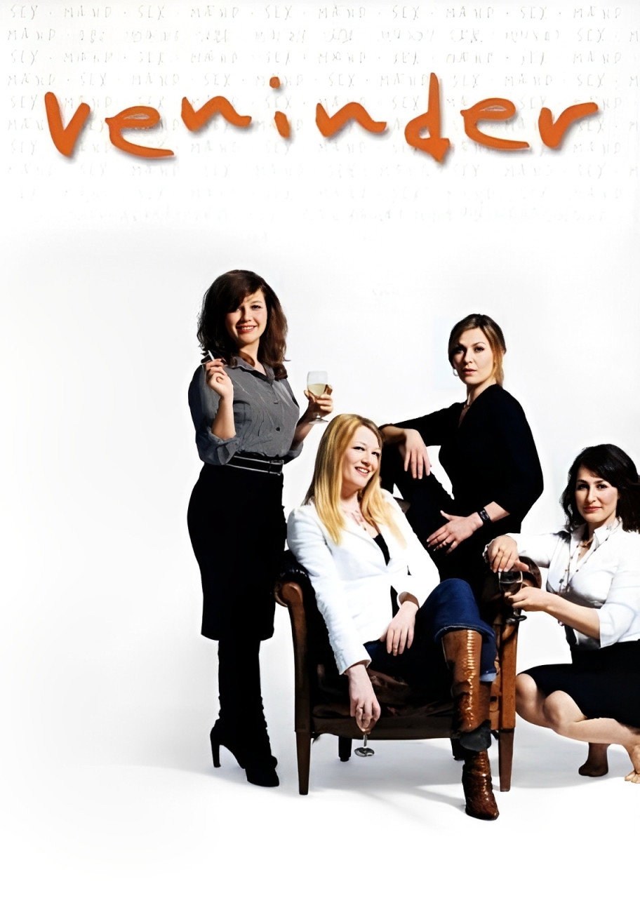 Подруги