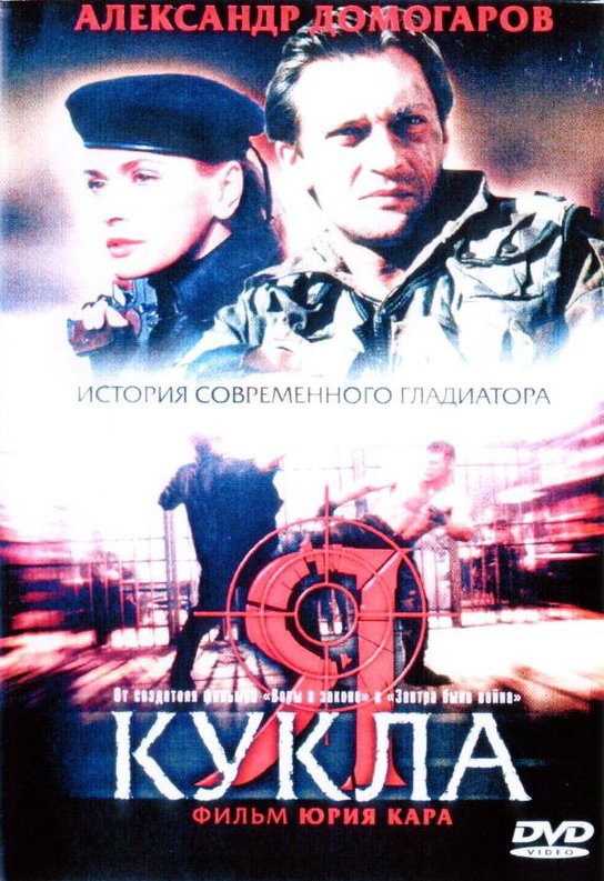 Я лялька
