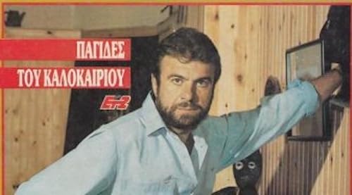 Pagides tou kalokairiou