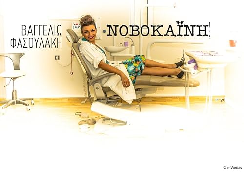 Novocaine-Vangelio Fasoulaki