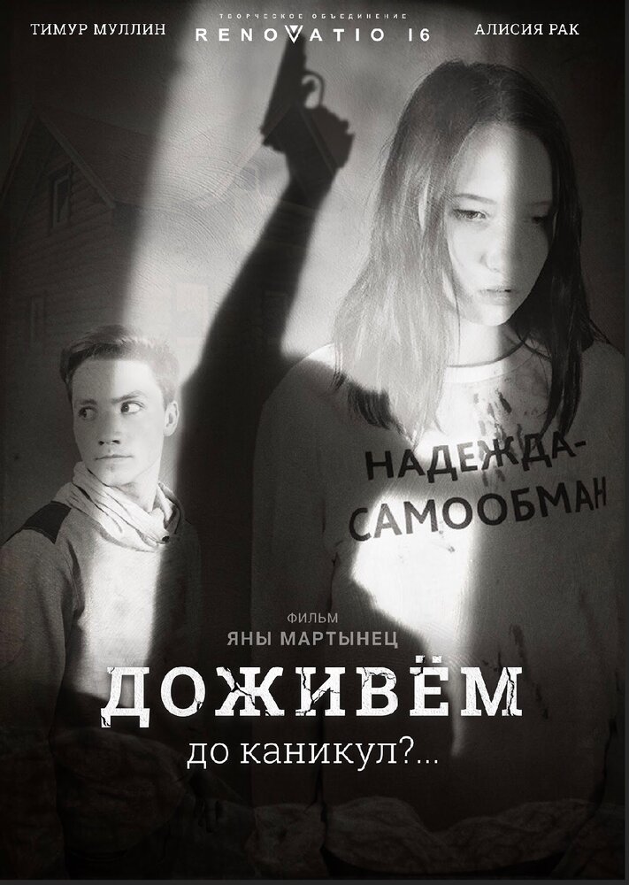 Доживем до каникул?