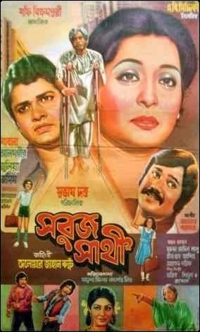 Shobuj Sathi