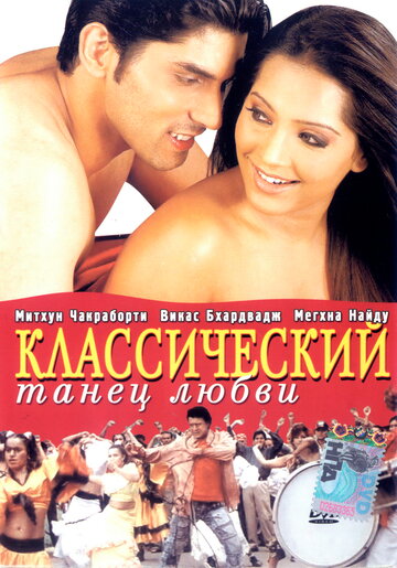 Classic Dance of Love