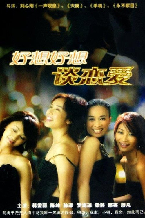 Hao xiang hao xiang tan lian ai