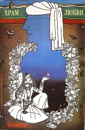 Pyar Ka Mandir