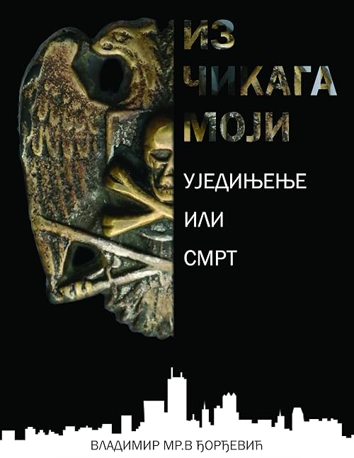 Iz Cikaga moji