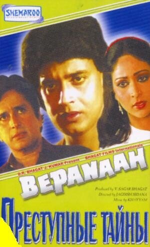 Bepanaah