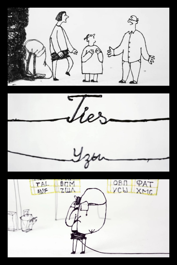 Узы