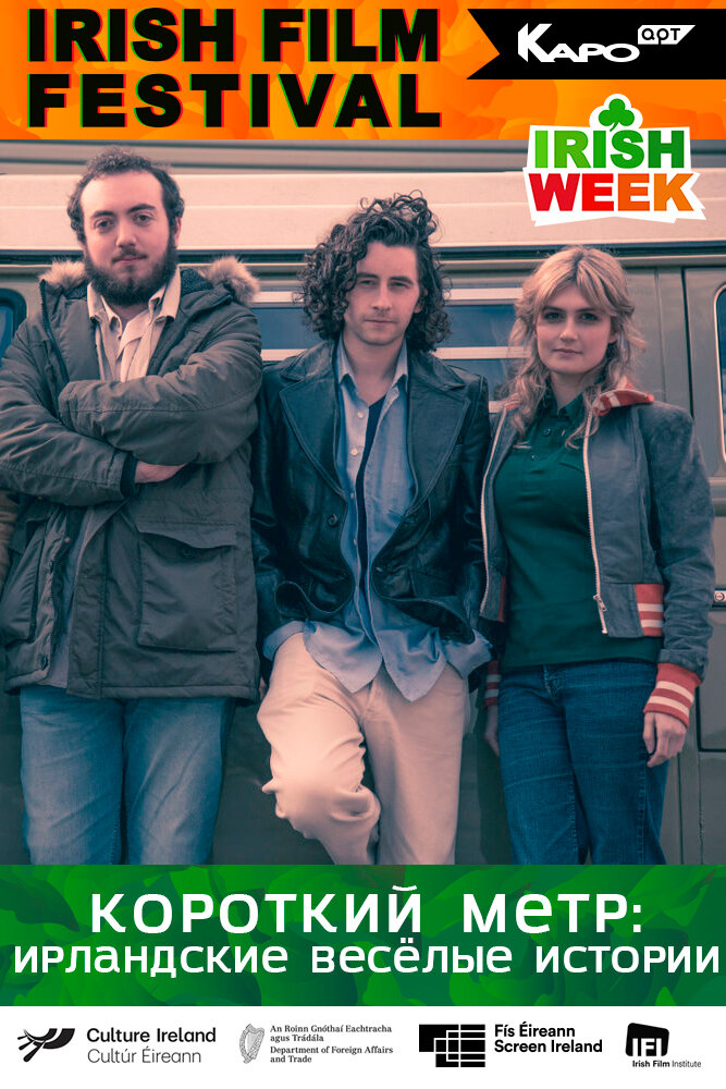 Ирландские веселые истории