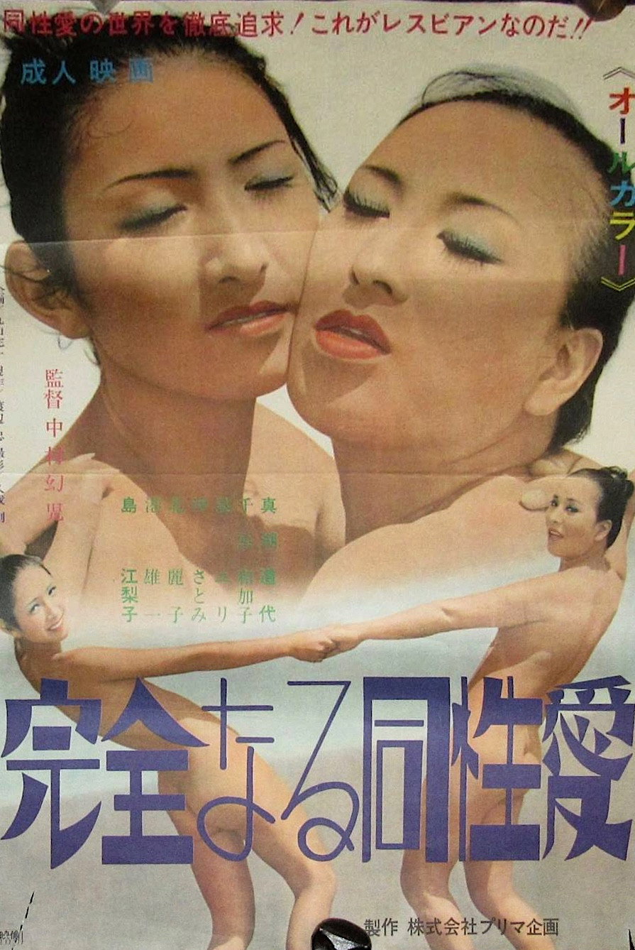 Kanzen naru dôseiai