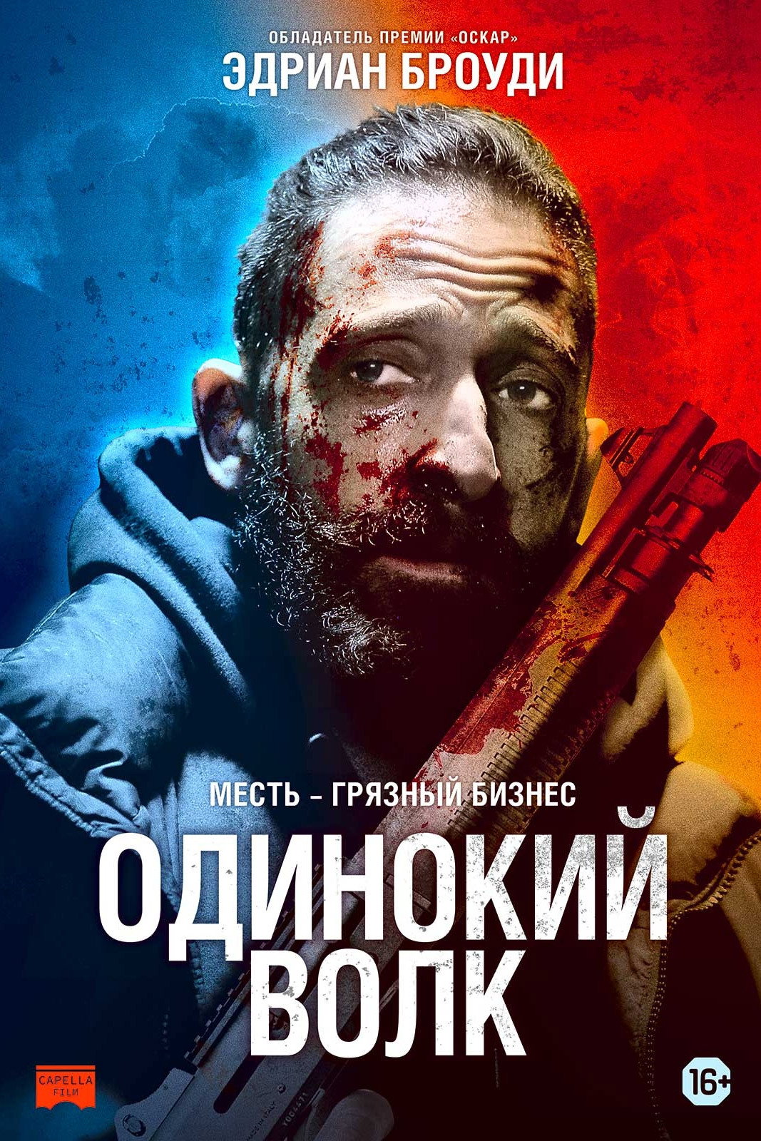 Одинокий волк