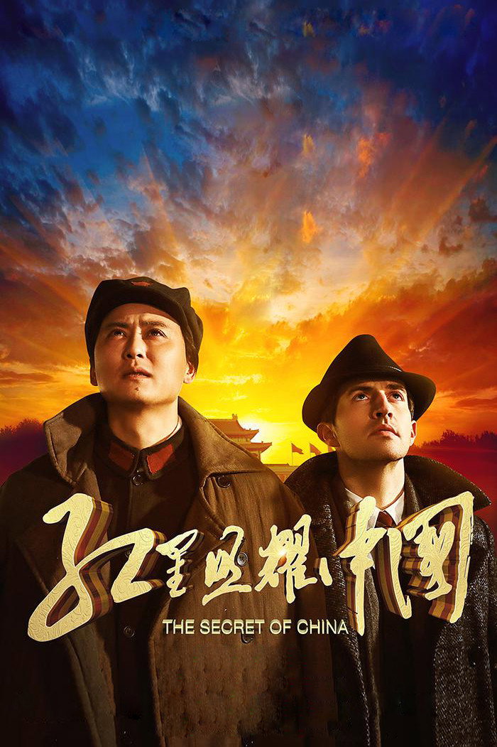 Hong xing zhao yao zhong guo
