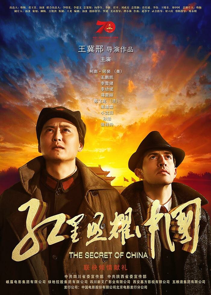 The Secret of China
