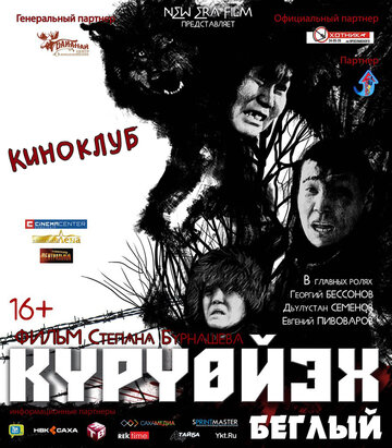 Беглый