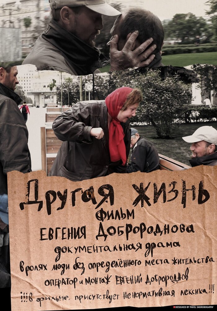 Другая жизнь