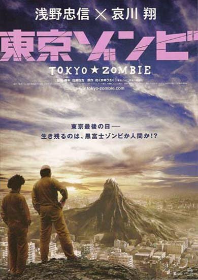 Tokyo Zombie