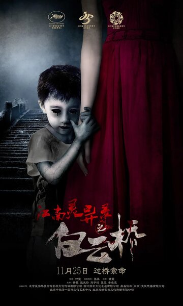 Bai yun qiao