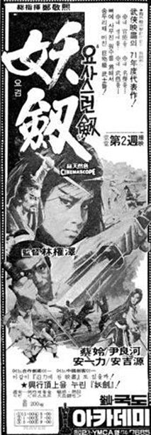 Revenge of the Sword
